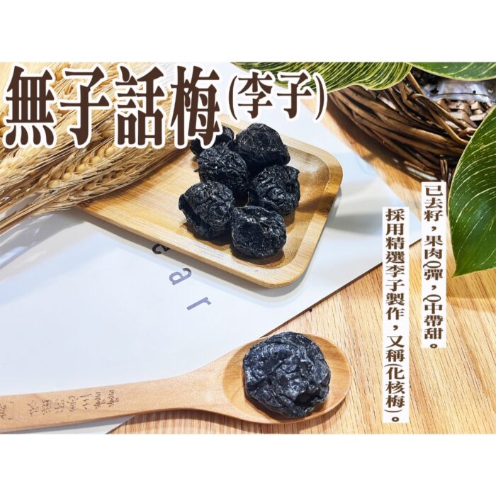 Prunes salées sans noyau